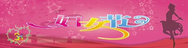 三八婦女節(jié)圖片