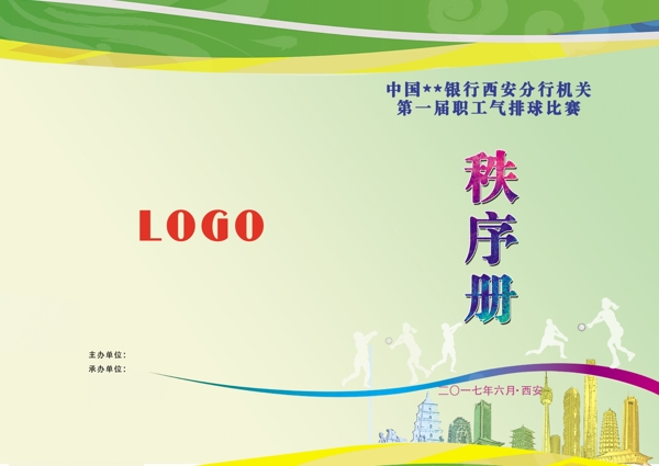 秩序冊封面
