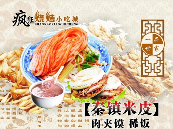 涼面菜單