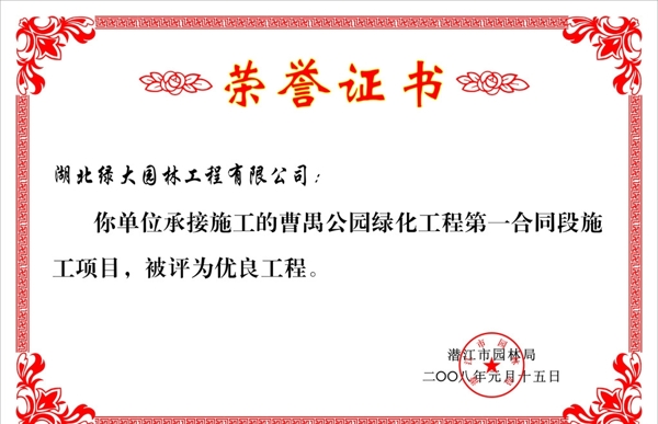 獎(jiǎng)狀榮譽(yù)證書