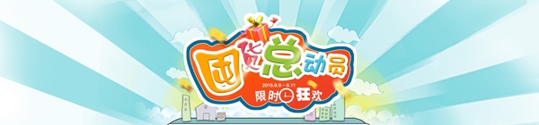 囤货总动员