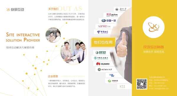 四折頁(yè)公司宣傳頁(yè)宣傳頁(yè)