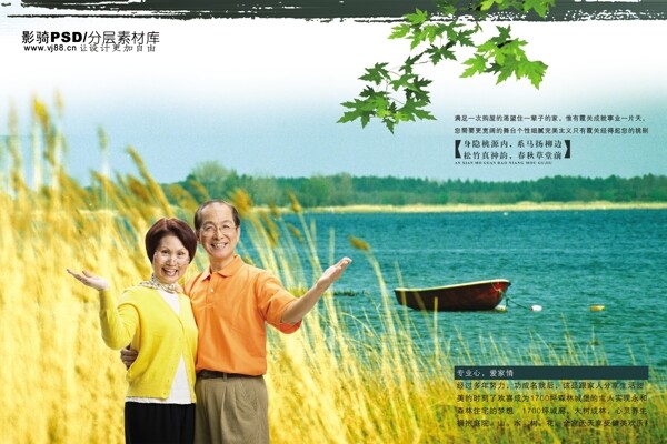 psd源文件豐收的季節(jié)樹葉綠葉水面湖水蘆葦老夫妻水面湖水