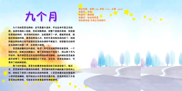 寶寶藝術(shù)照模板寶寶照片模板寶寶相冊(cè)模板下載寶寶臺(tái)歷模板兒童相冊(cè)模板