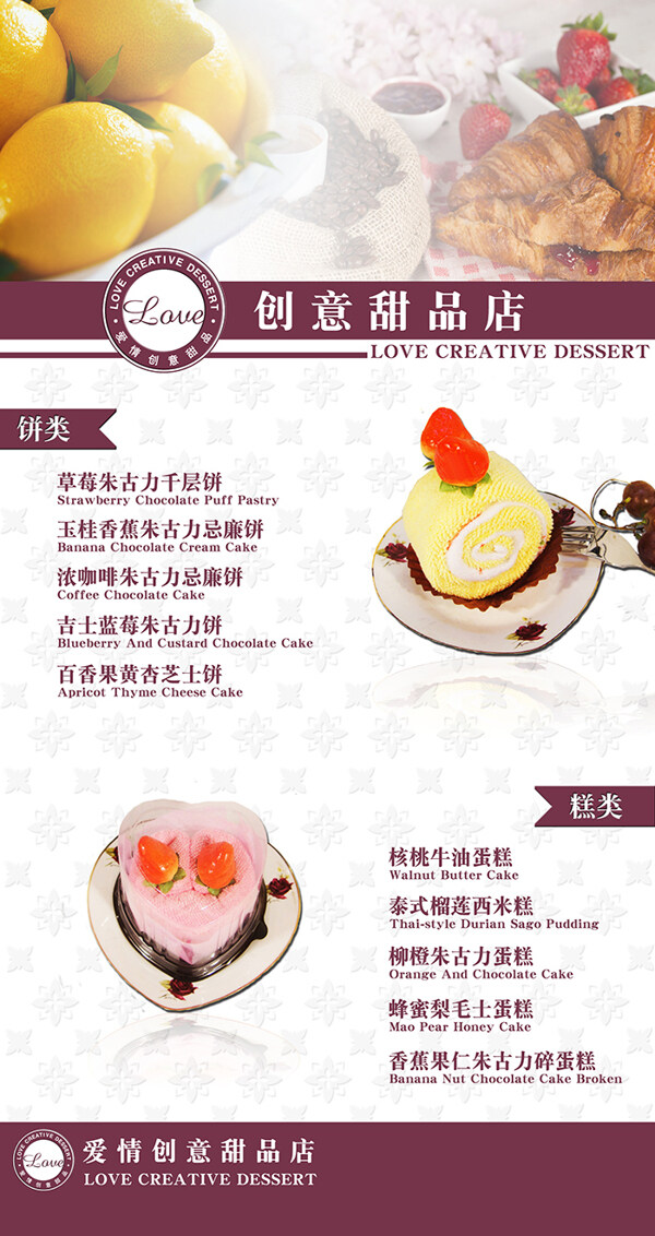蛋糕店海報素材