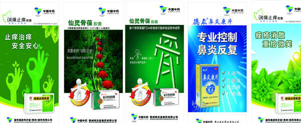 國藥展架圖片