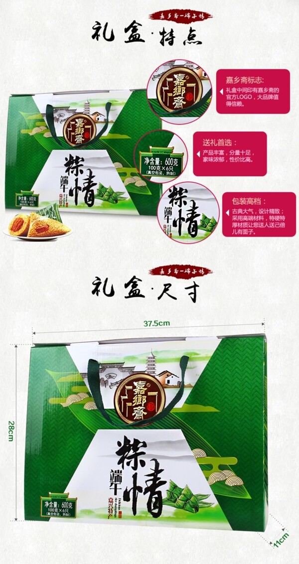 淘宝粽子礼盒详情页模板描述图片