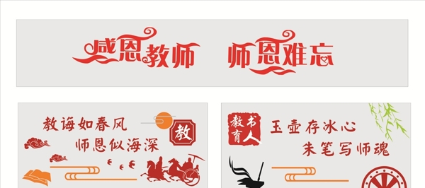校園文化墻