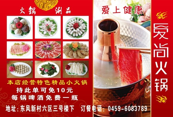 愛(ài)上火鍋彩頁(yè)