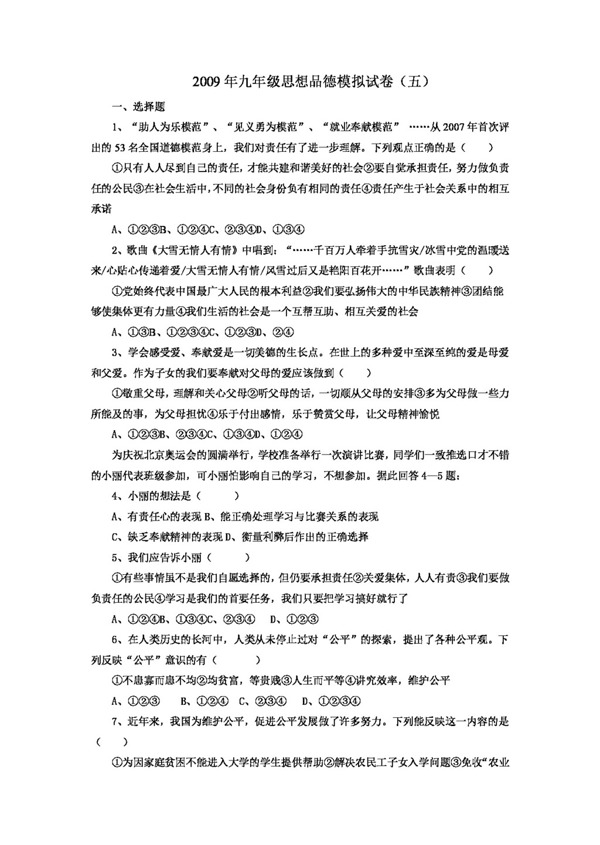 中考專區(qū)思想品德九年級思想品德模擬試卷