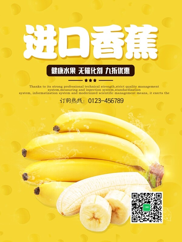 清新秋季水果进口香蕉优惠促销海报