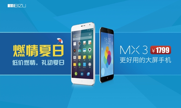 魅族促銷海報(bào)