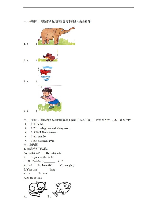 三年級(jí)下英語(yǔ)Lesson15Itstall試卷