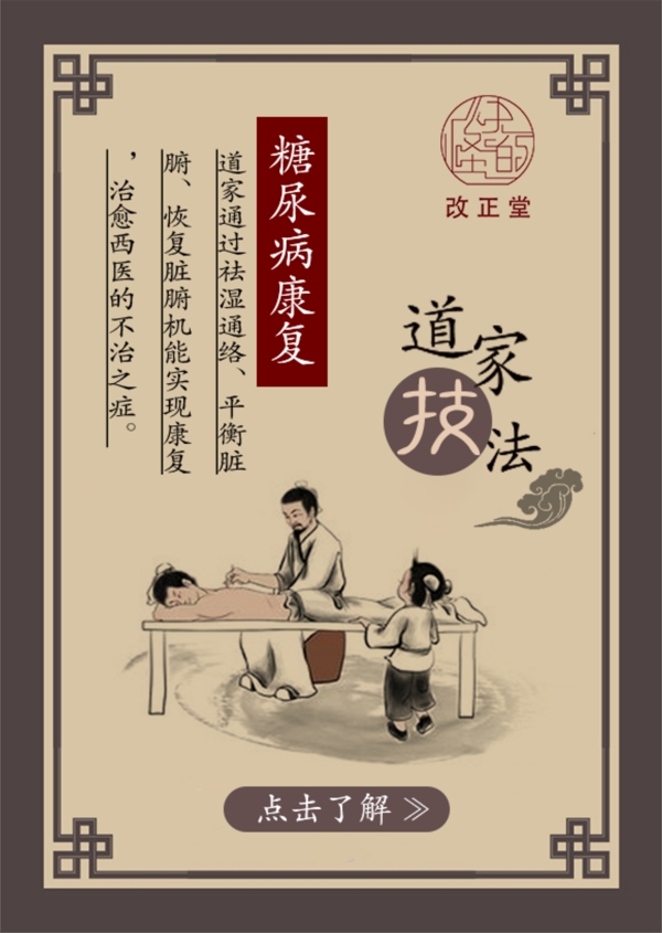 中医海报