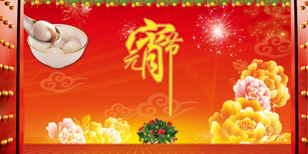 元宵節(jié)