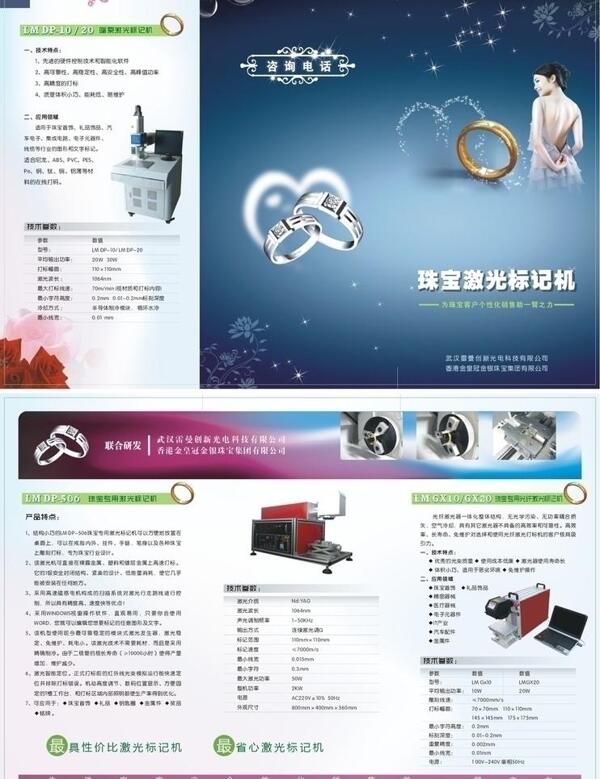 珠寶激光三折頁圖片