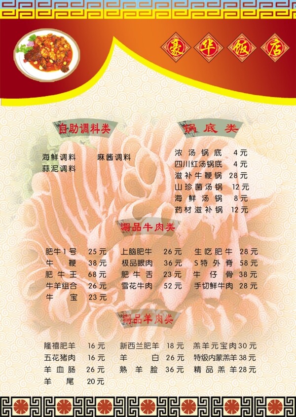 菜單展板圖片
