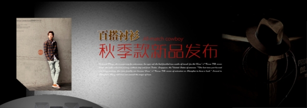 淘寶男裝秋季款新品發(fā)布