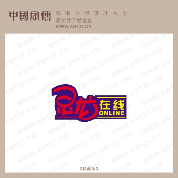 顯龍在線