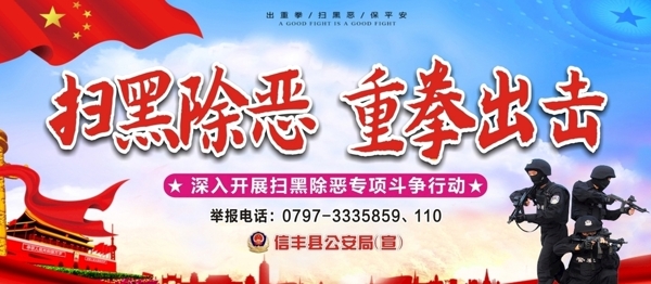 掃黑除惡宣傳欄