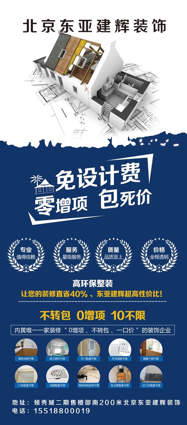 裝修海報