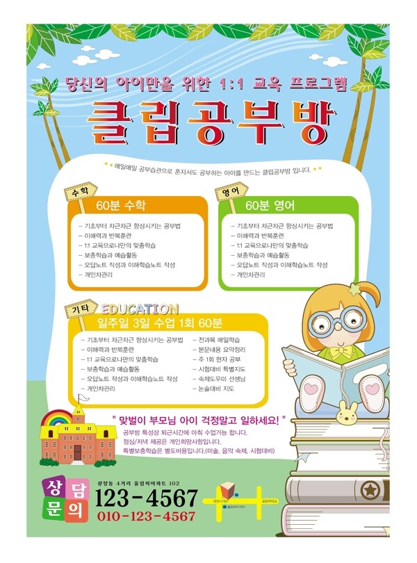 教育韩国矢量海报设计POP矢量素材下载