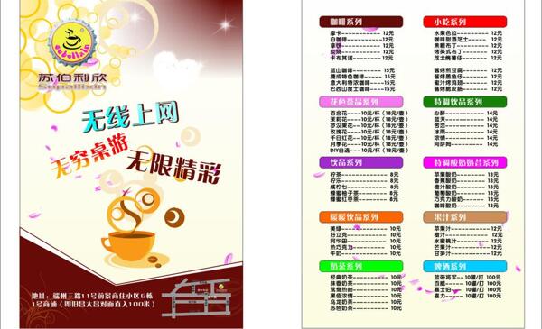 奶茶宣傳單張圖片