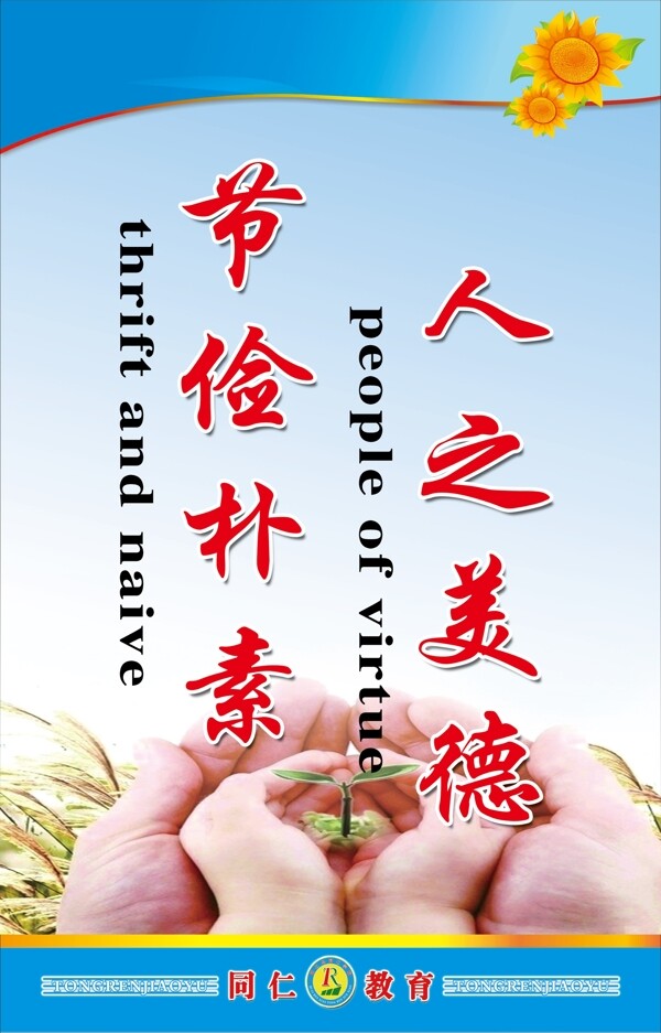 學(xué)校食堂文化展板圖片