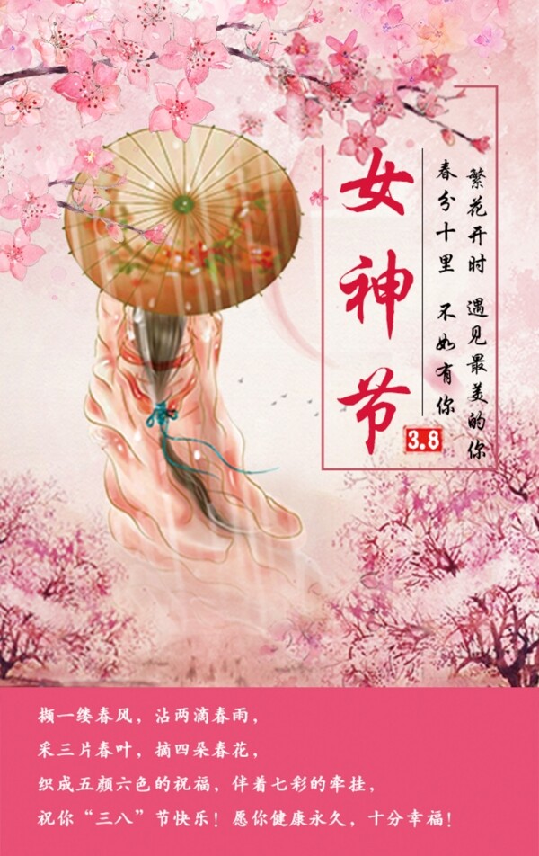 女神節(jié)