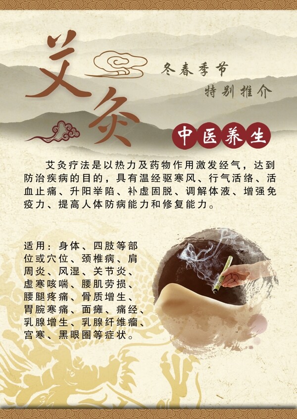 艾灸中醫(yī)養(yǎng)生
