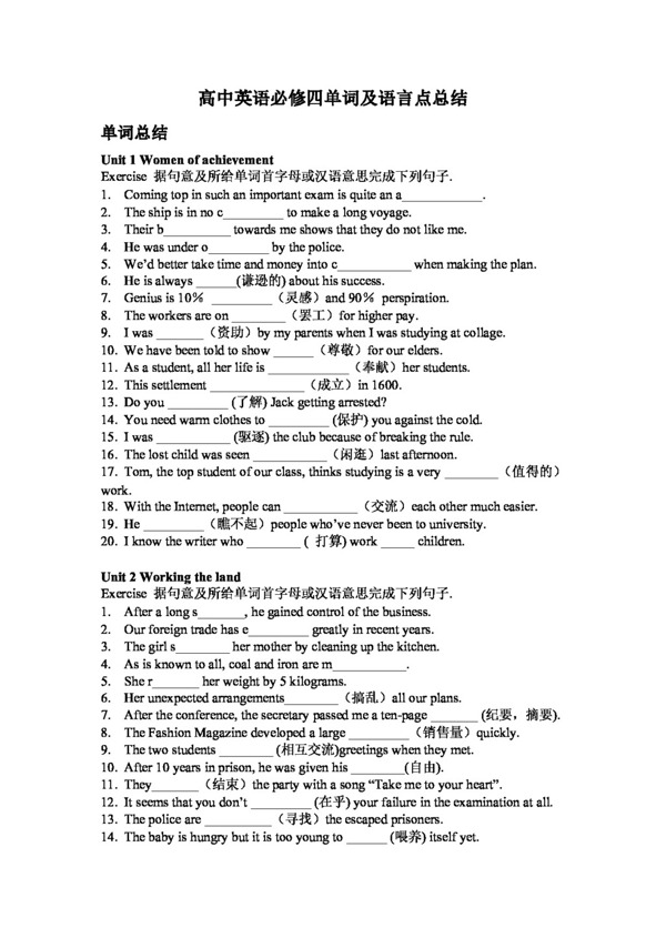 英語人教版高中英語必修四單詞及語言點(diǎn)總結(jié)
