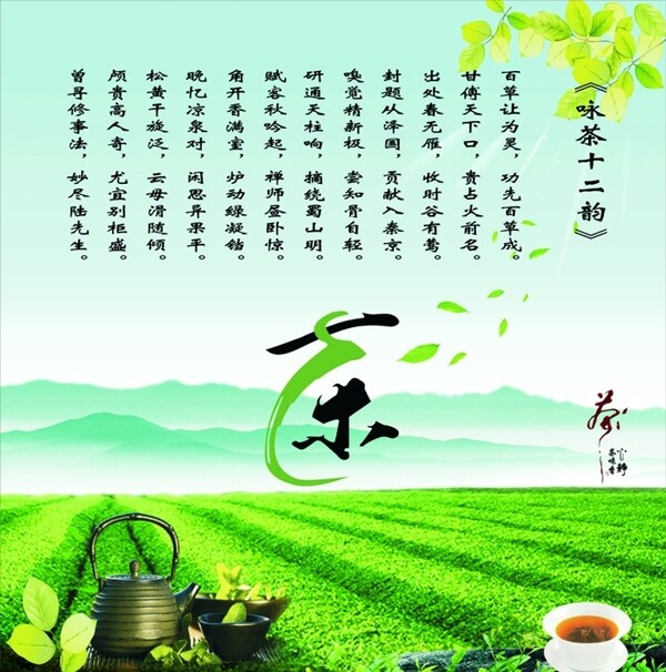 茶韻