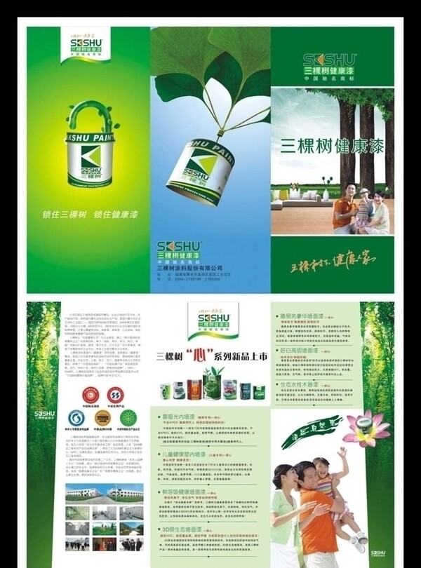三棵樹三折頁