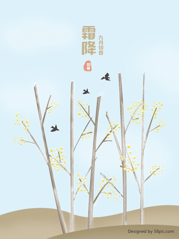 藍色小清新原創(chuàng)插畫二十四節(jié)氣霜降海報展板