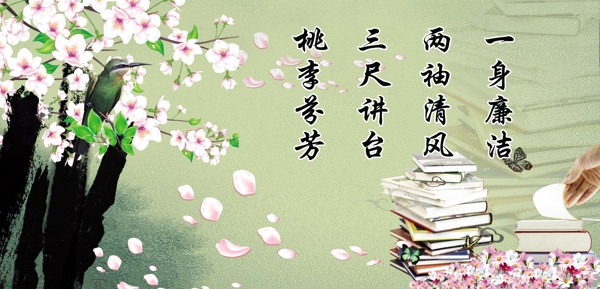 师德图片