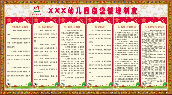 管理制度