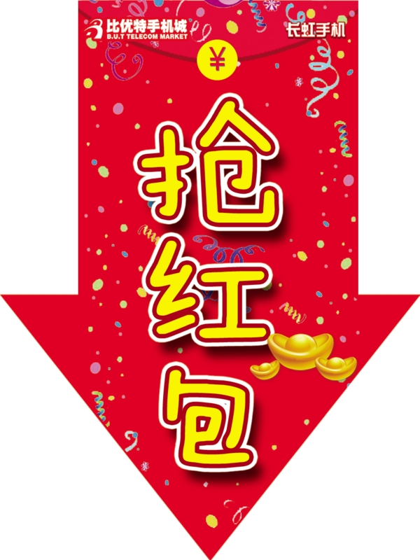 搶紅包