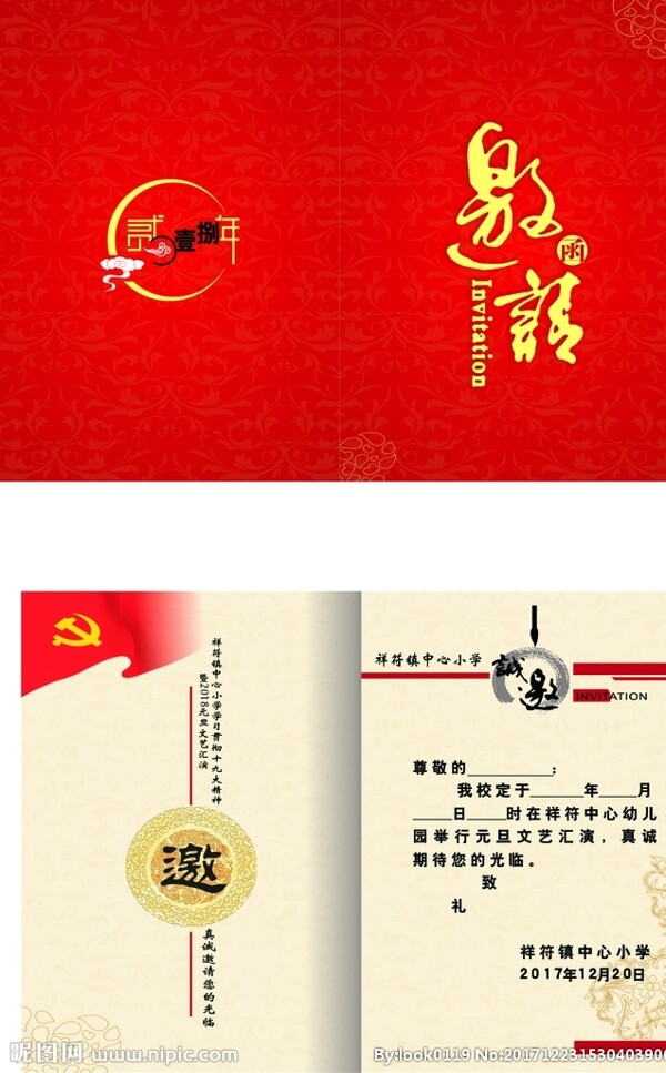 邀請函