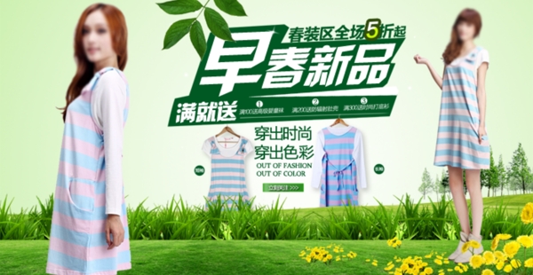 淘寶女裝海報