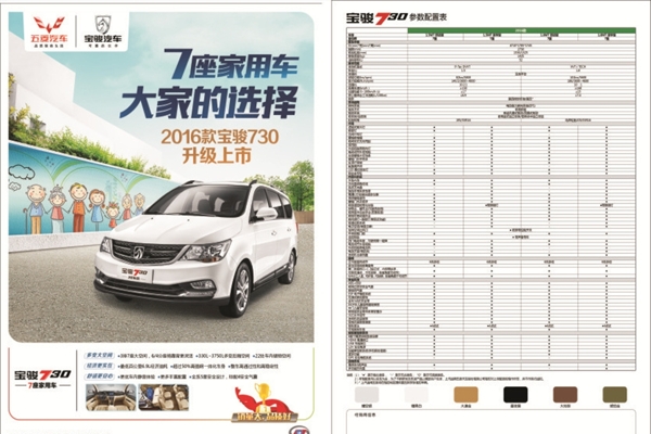 寶駿730升級版16款宣傳彩頁