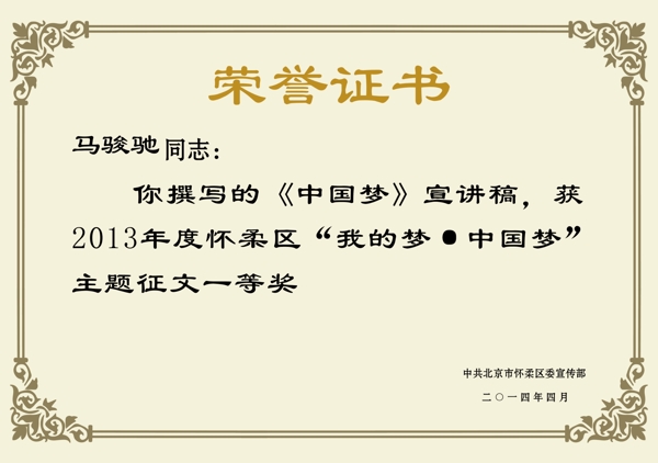 榮譽證書