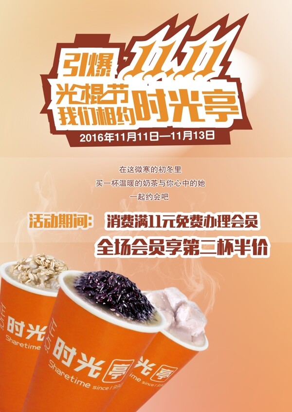 雙十一奶茶活動海報燈片KT板