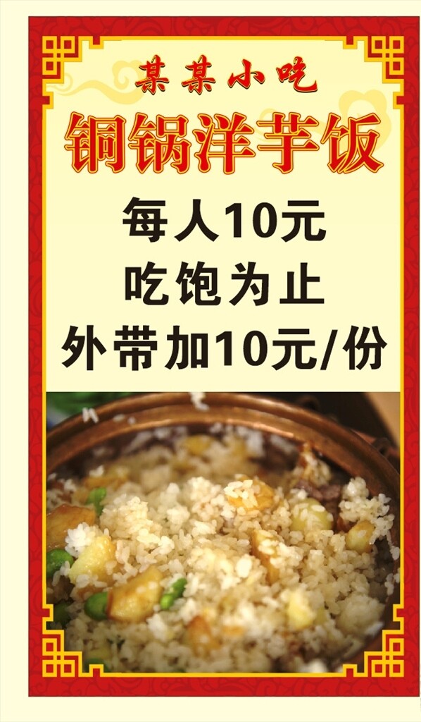 銅鍋洋芋飯