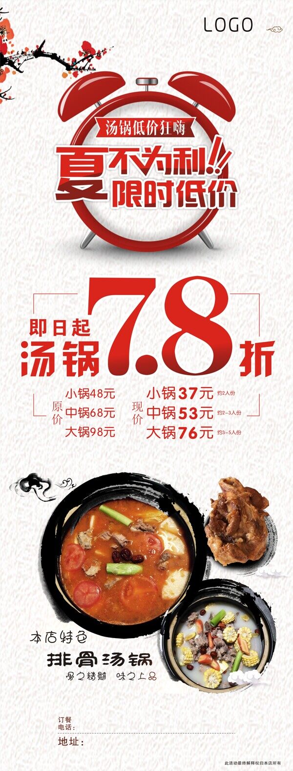 排骨打折促銷海報