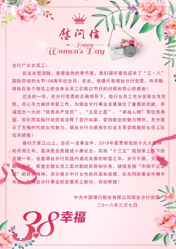 慰問信