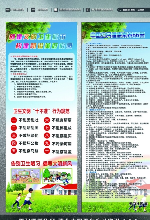 健康教育系列