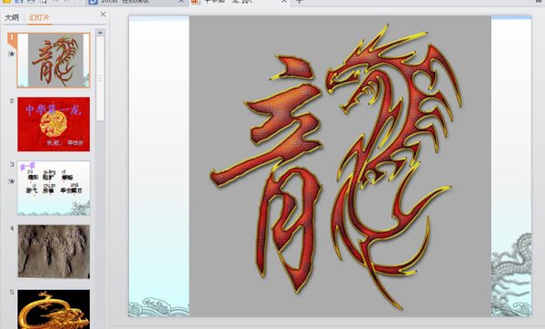 龍PPT