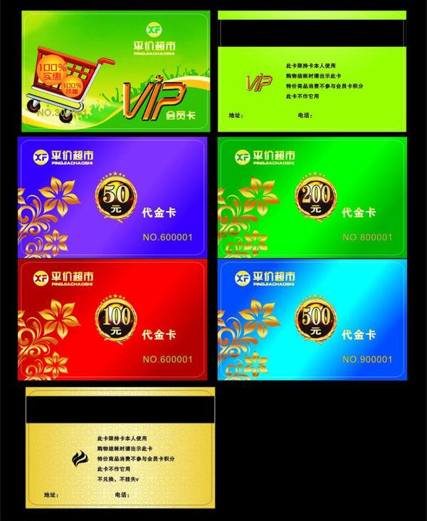 會(huì)員卡vip卡圖片