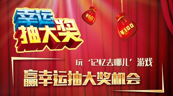 抽獎(jiǎng)海報(bào)