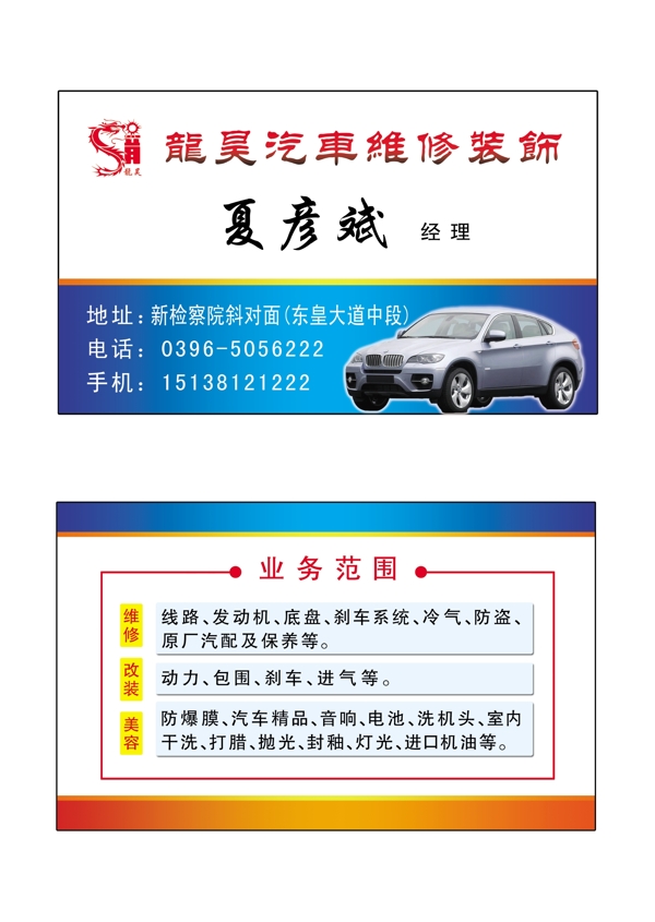 汽車維修名片圖片